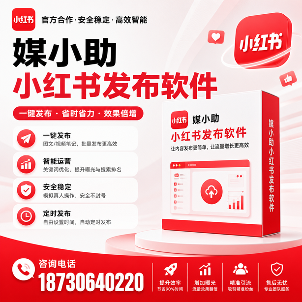 淮南小红书批量发布软件